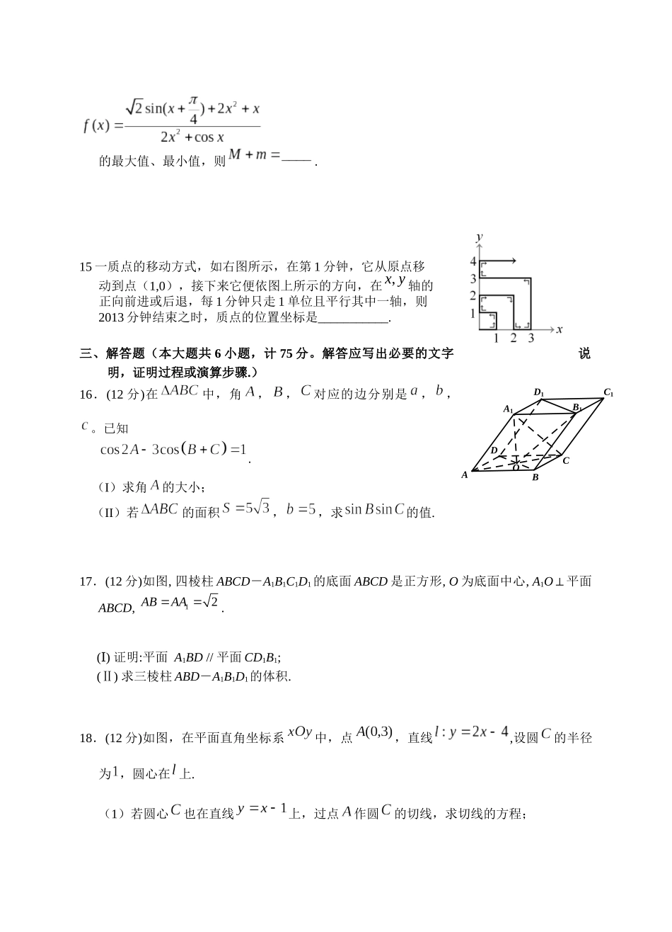 高三试卷刘伟_第3页