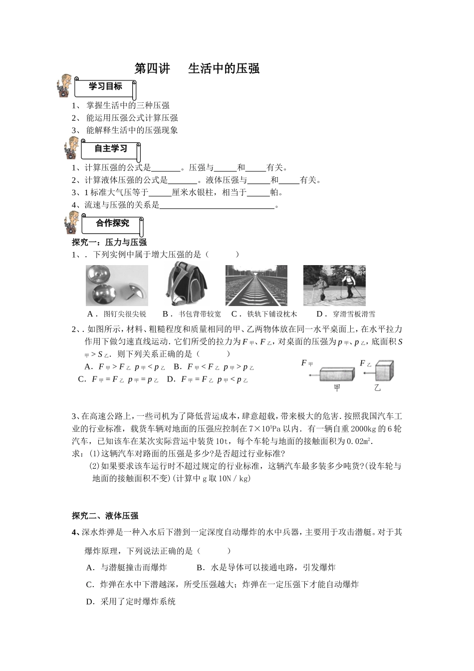 第四讲压强与生活_第1页