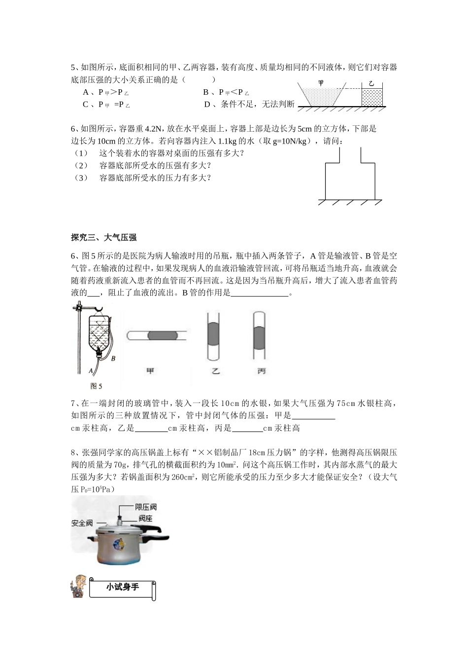 第四讲压强与生活_第2页