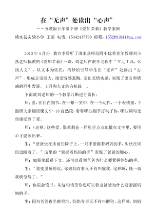 在“无声”处读出“心声”