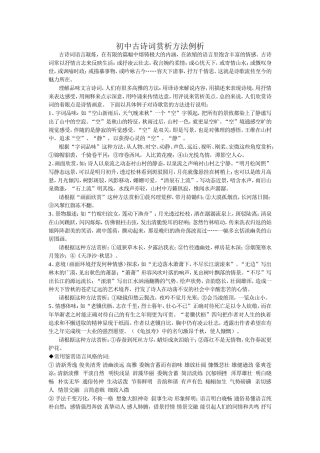 初中古诗词赏析方法例析