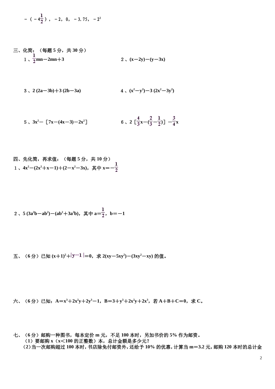 有理数整式的加减_第2页