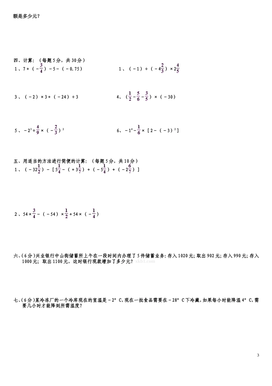 有理数整式的加减_第3页