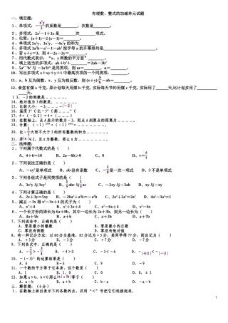 有理数整式的加减