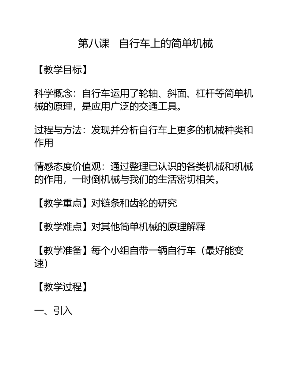 自行车上的简单机械_第1页