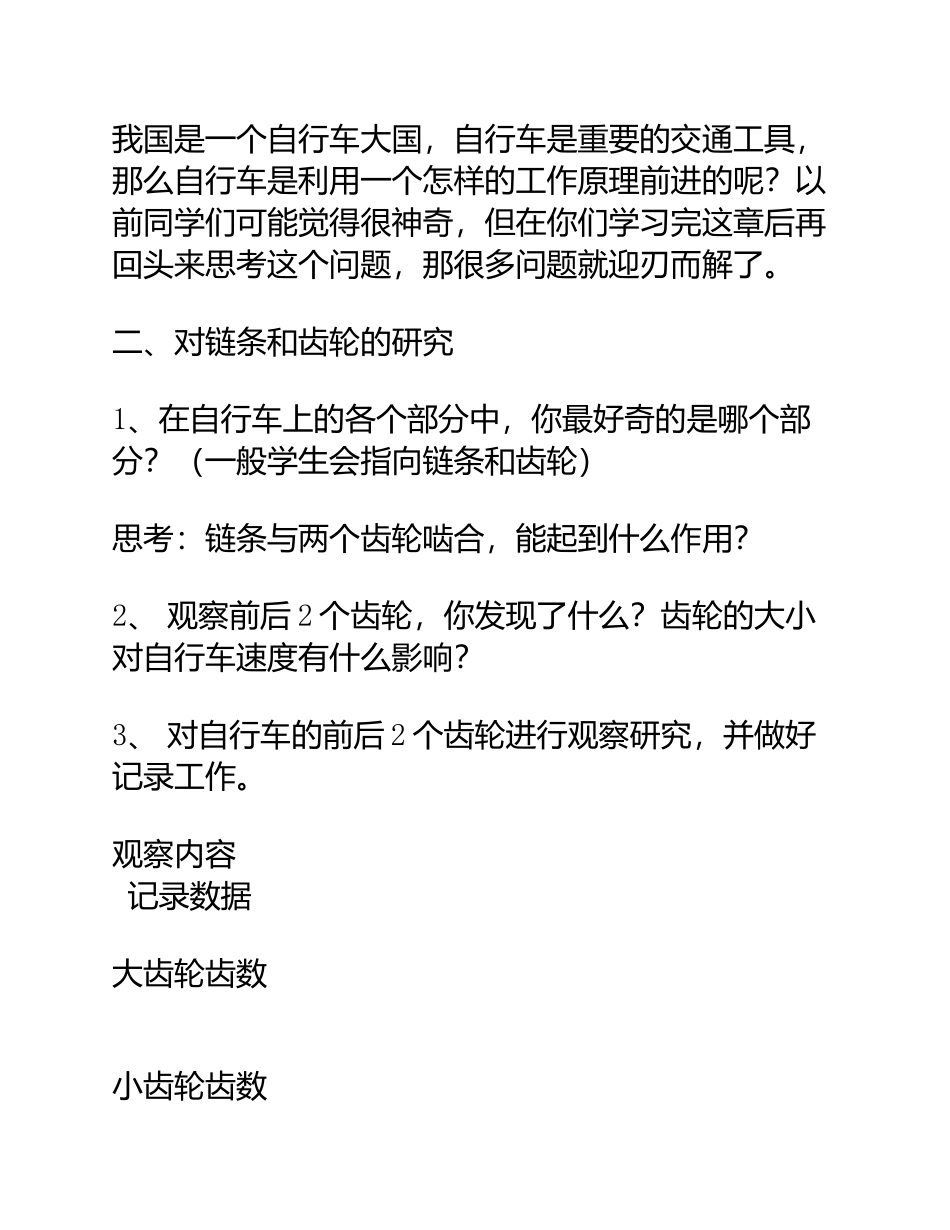 自行车上的简单机械_第2页