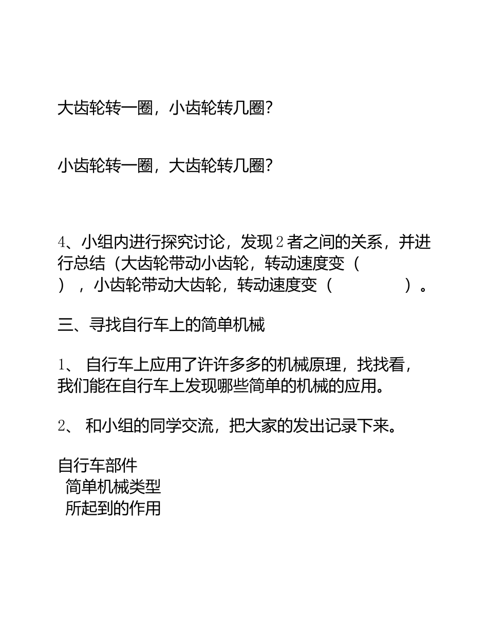 自行车上的简单机械_第3页