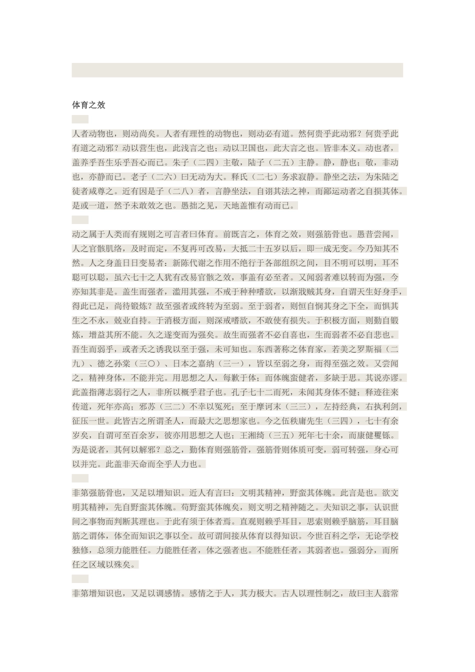 《体育之研究》全文)_第3页