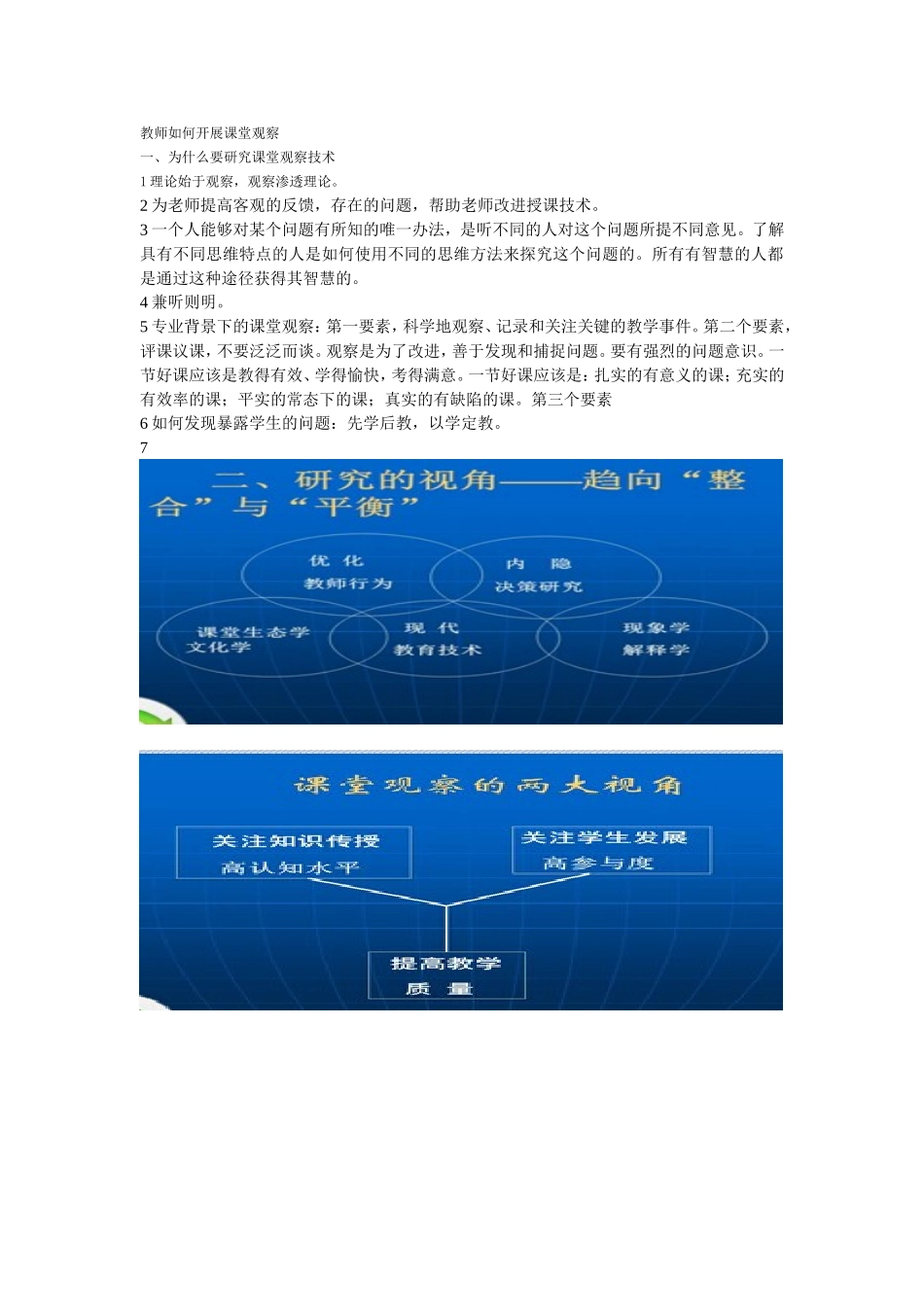 【听课笔记：课堂观察】_第1页