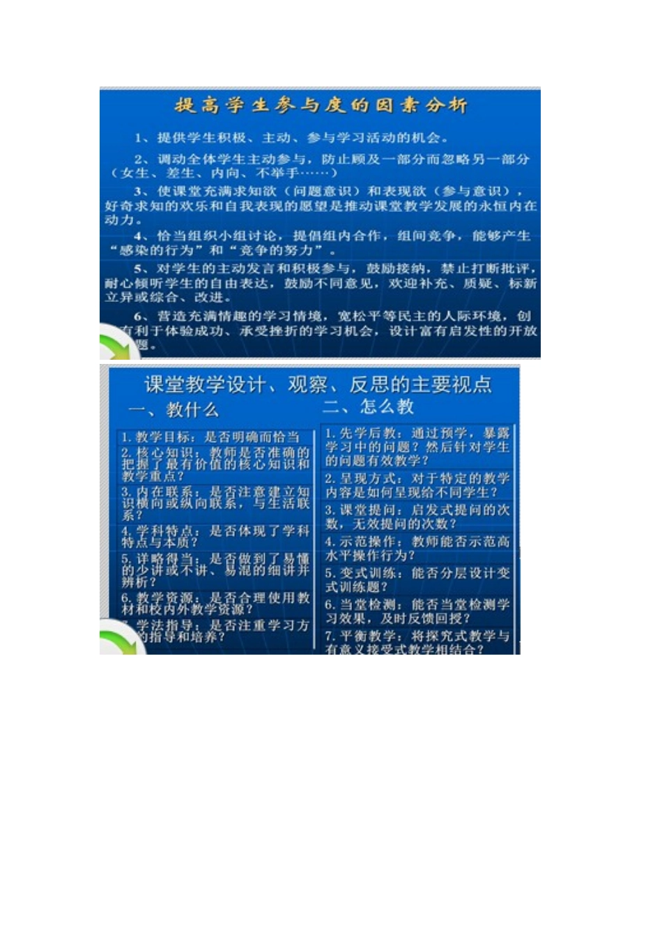 【听课笔记：课堂观察】_第3页