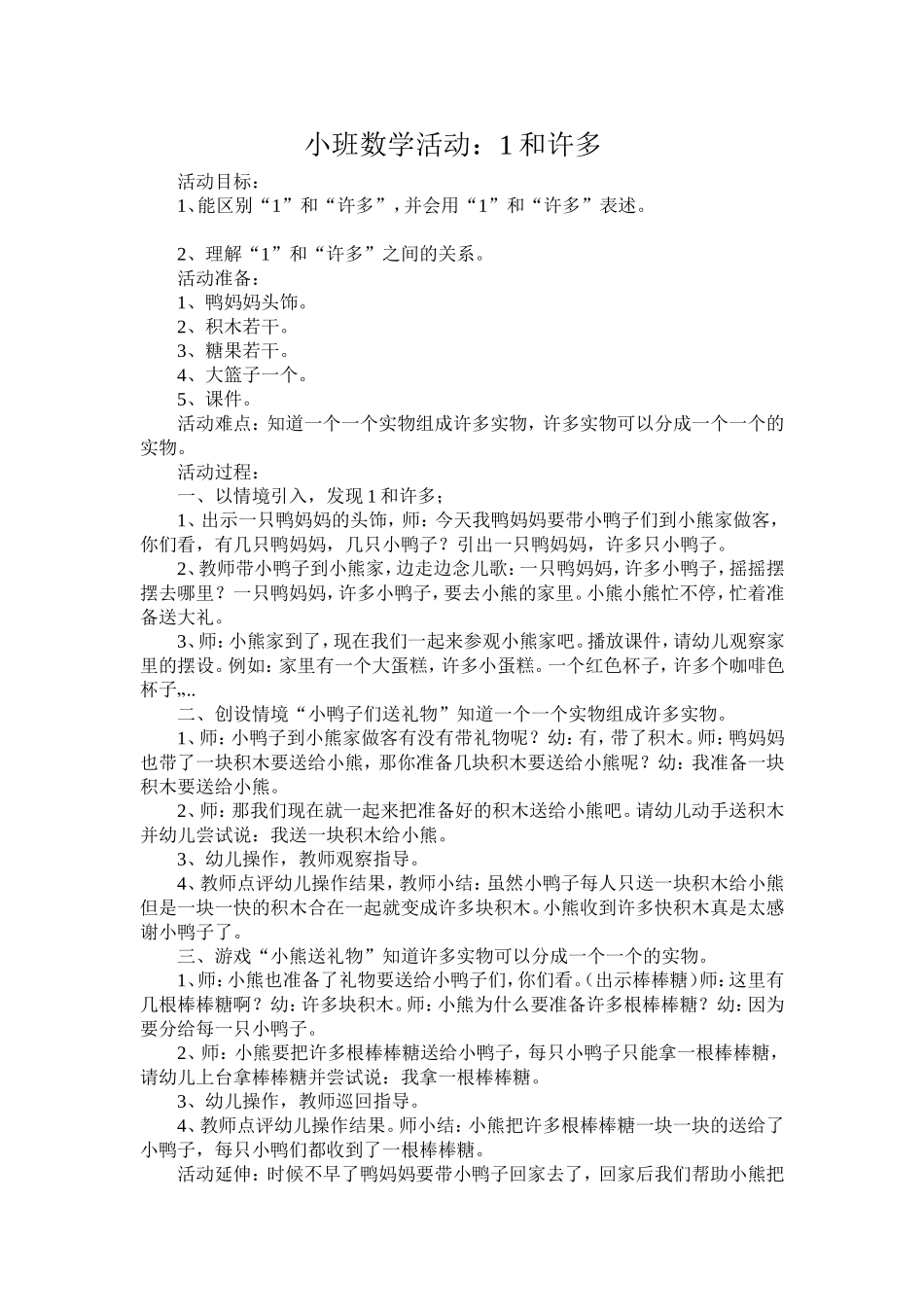 小班数学朋友多_第1页