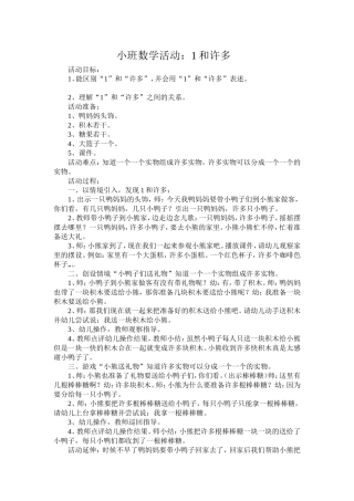 小班数学朋友多