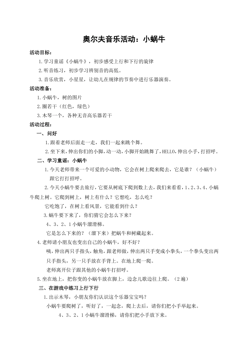 小班音乐活动：小蜗牛_第1页