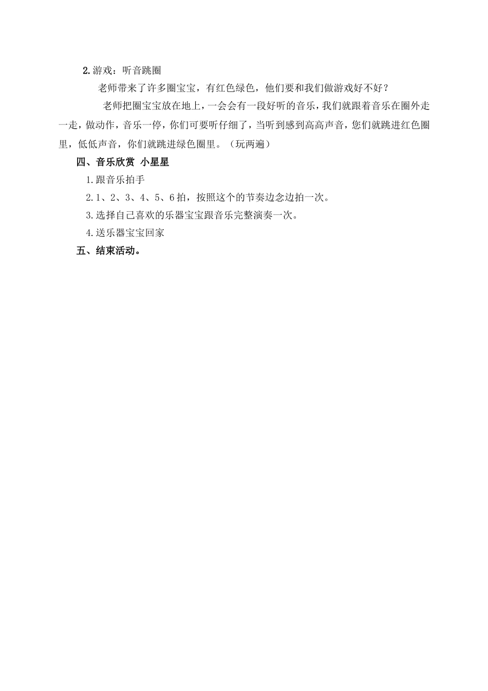小班音乐活动：小蜗牛_第2页