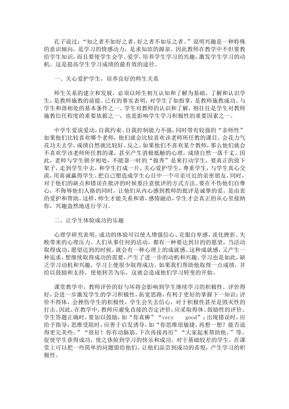 (分享优秀资源)如何提高学生的学习兴趣_第1页