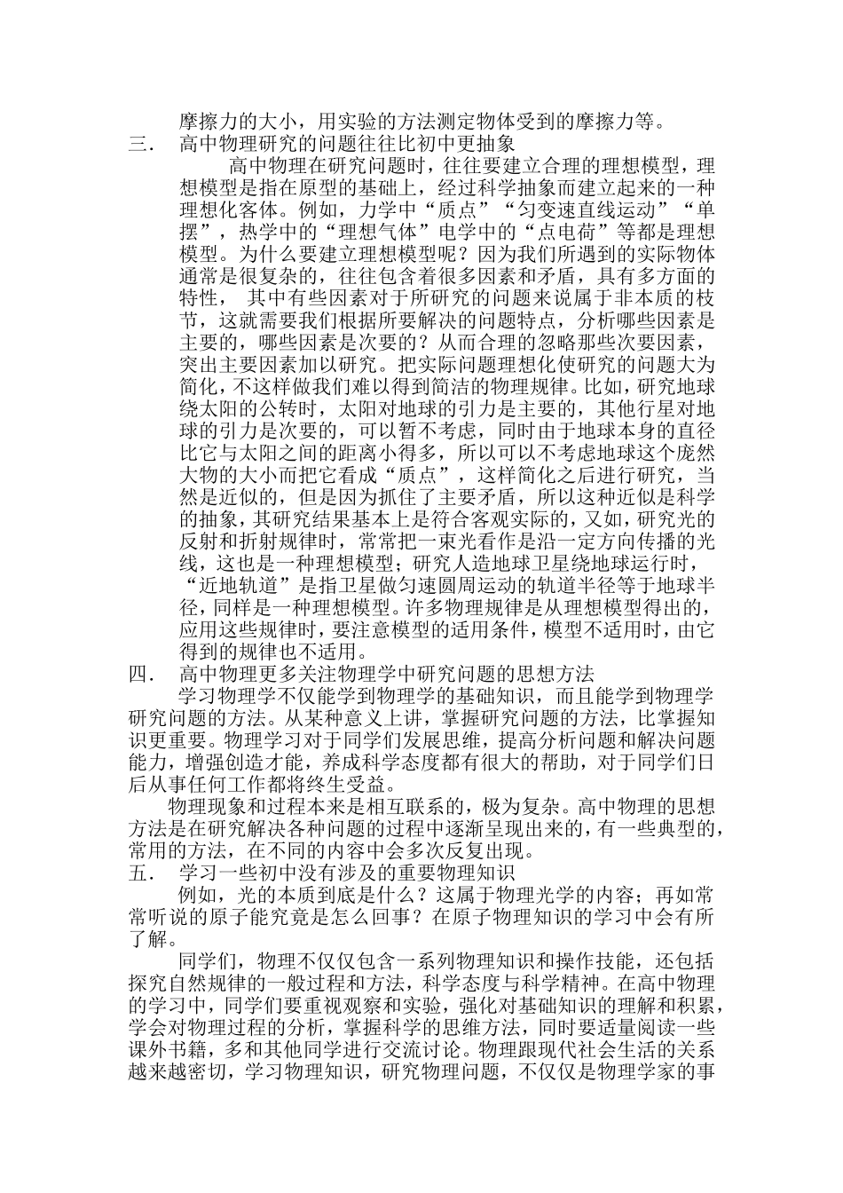 高中物理学习和初中物理学习的主要区别_第2页