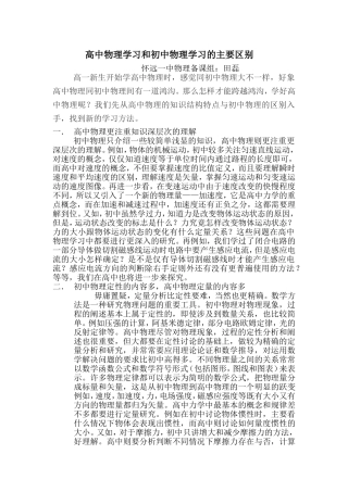 高中物理学习和初中物理学习的主要区别