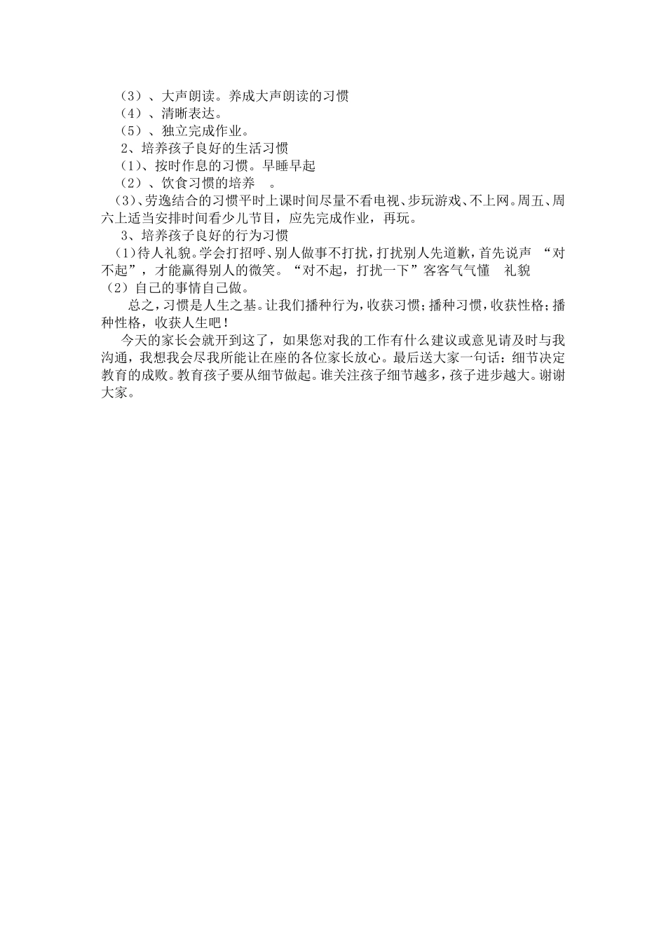 帮助孩子适应小学生活讲稿_第2页