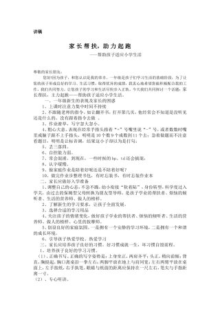 帮助孩子适应小学生活讲稿