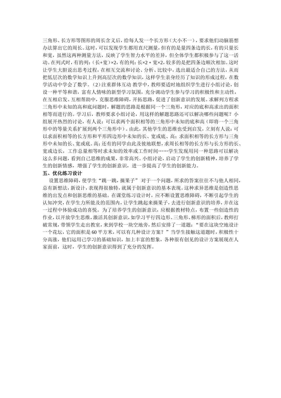 如何在小学数学教学课堂中引导学生形成关于_第2页