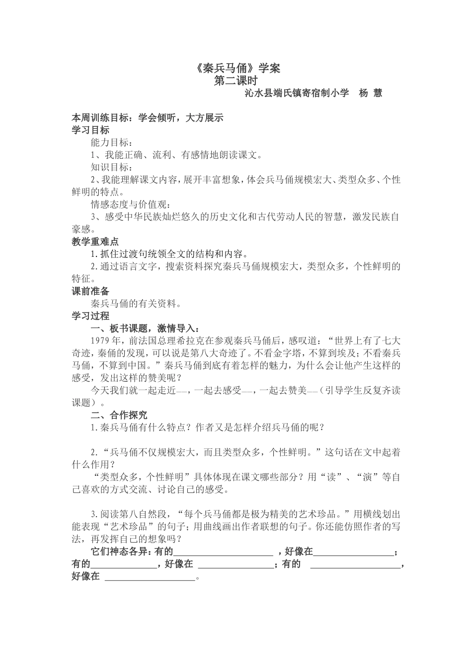 秦兵马俑学案_第1页
