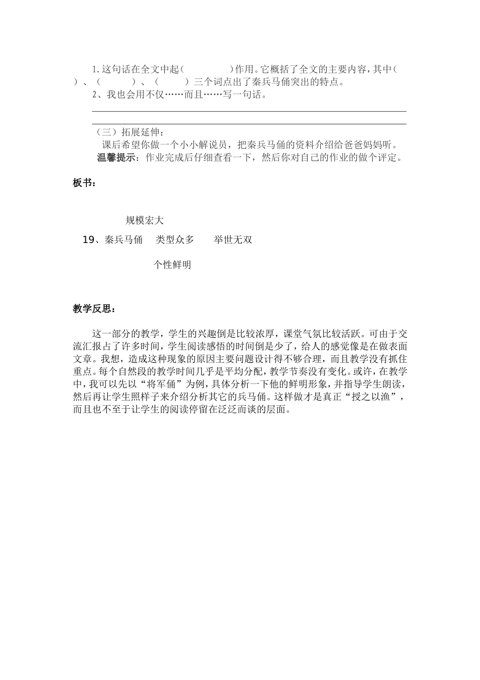 秦兵马俑学案_第3页