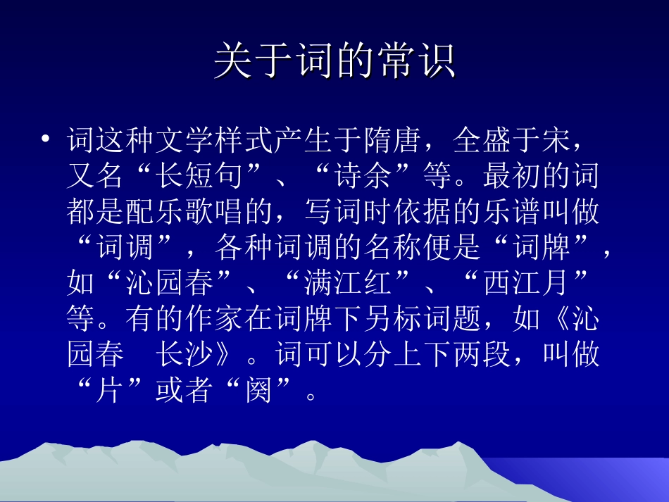 沁园春·长沙江苏教育版_第2页