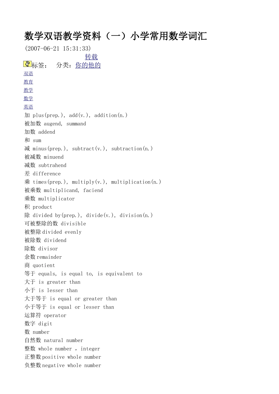 数学双语教学资料常用词汇_第1页