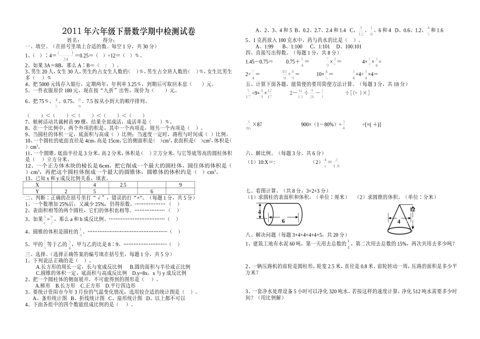 西师版六年级下册数学期中检测试卷_第1页