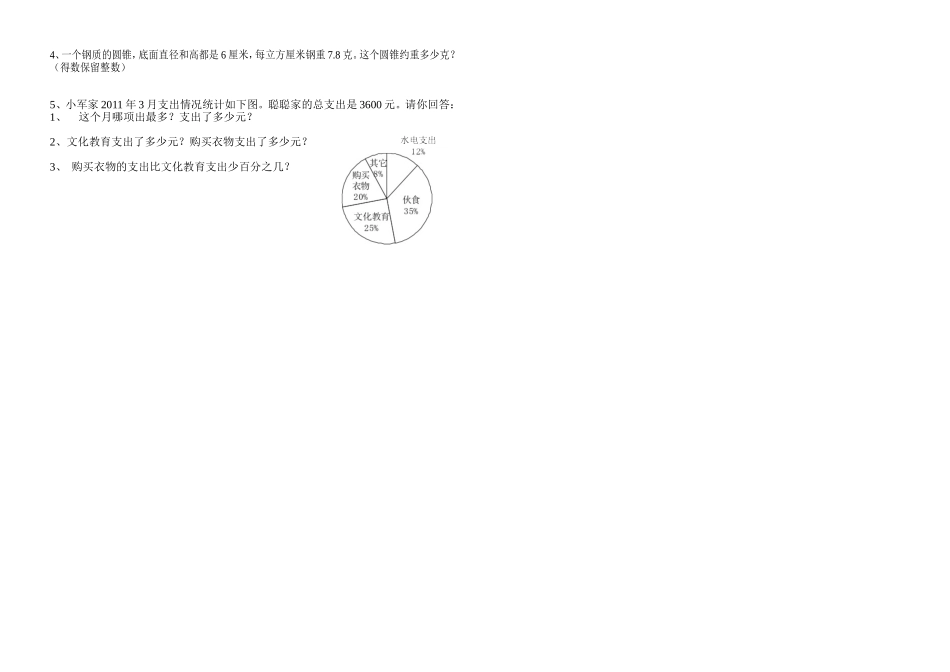 西师版六年级下册数学期中检测试卷_第2页