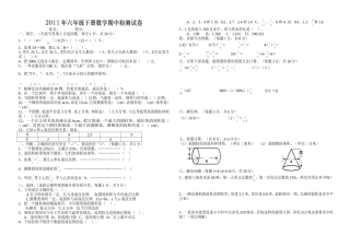 西师版六年级下册数学期中检测试卷