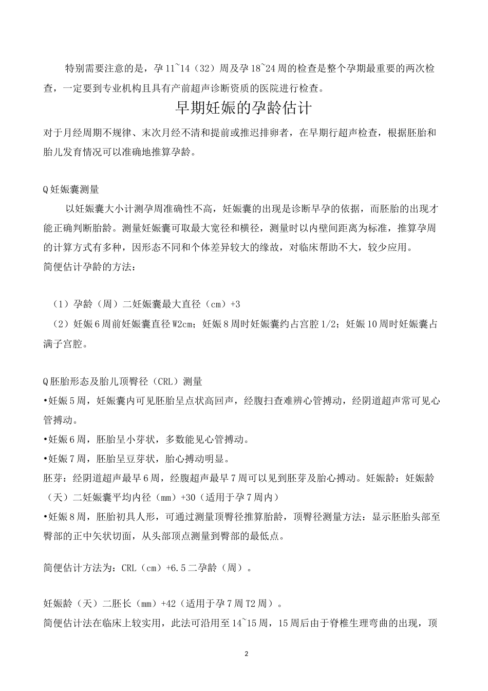 如何估计孕龄,如何评估胎儿发育_第2页