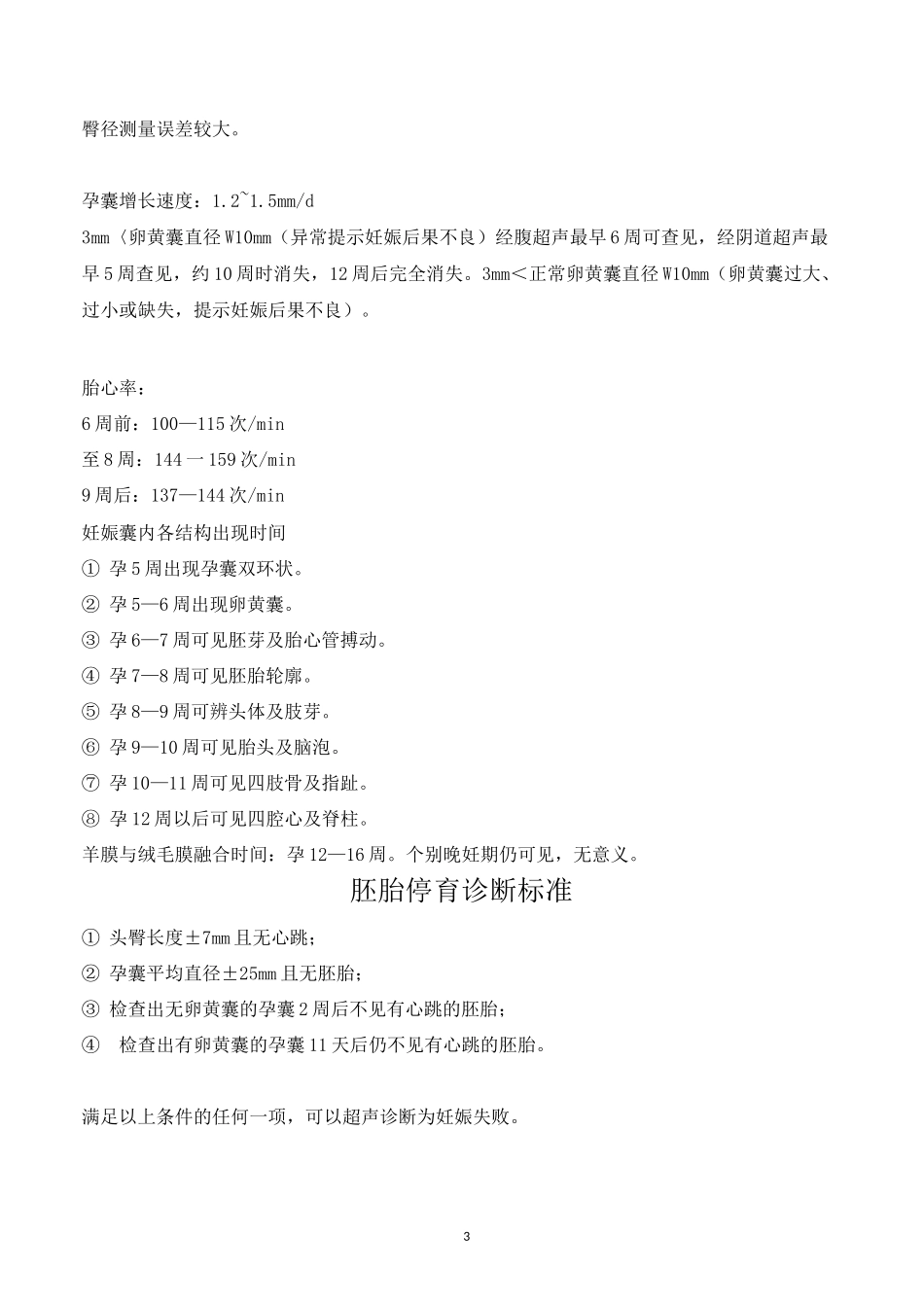 如何估计孕龄,如何评估胎儿发育_第3页