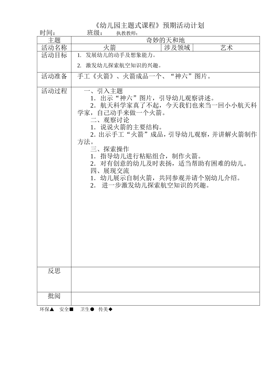 火箭（手工）_第1页
