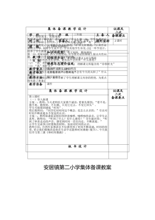 安居镇第二小学集体备课教案