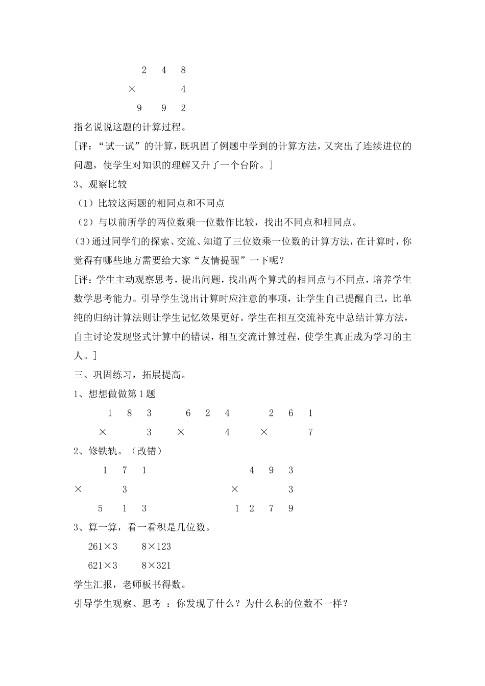 三位数乘一位数教案_第3页