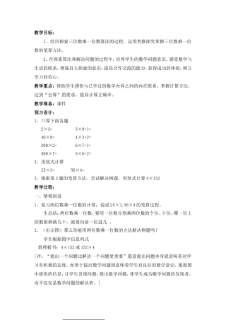 三位数乘一位数教案