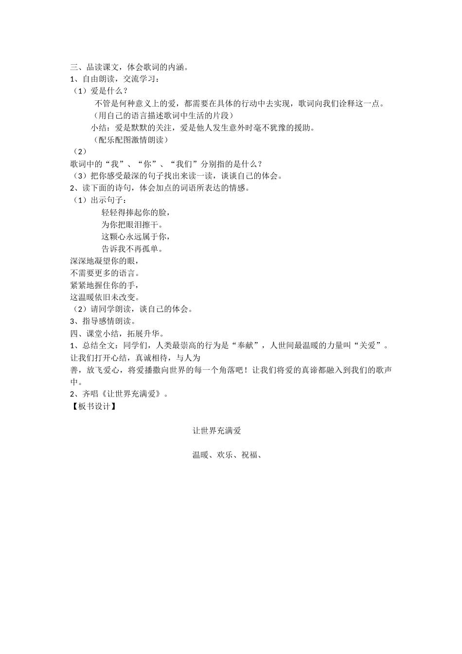 让世界充满爱_第2页