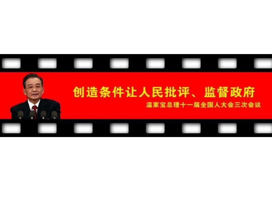 高一政治民主监督课件_第2页