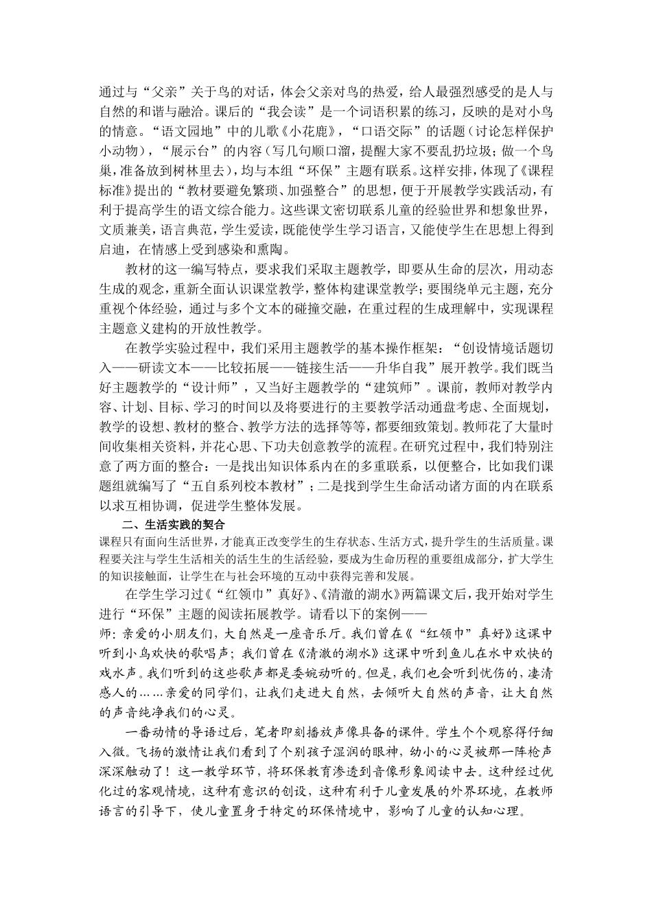 人教版小学语文低段主题单元教学策略_第2页