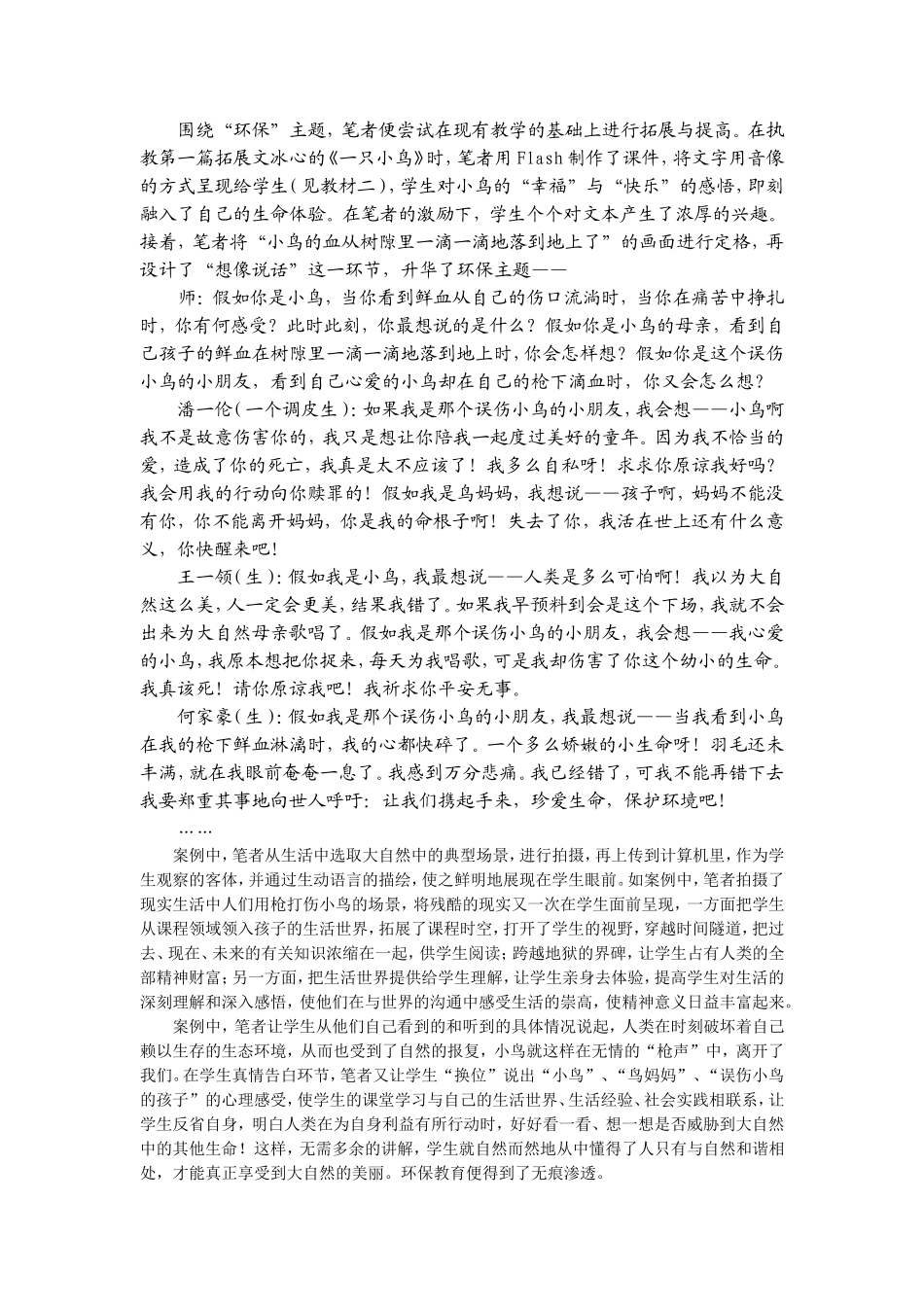 人教版小学语文低段主题单元教学策略_第3页