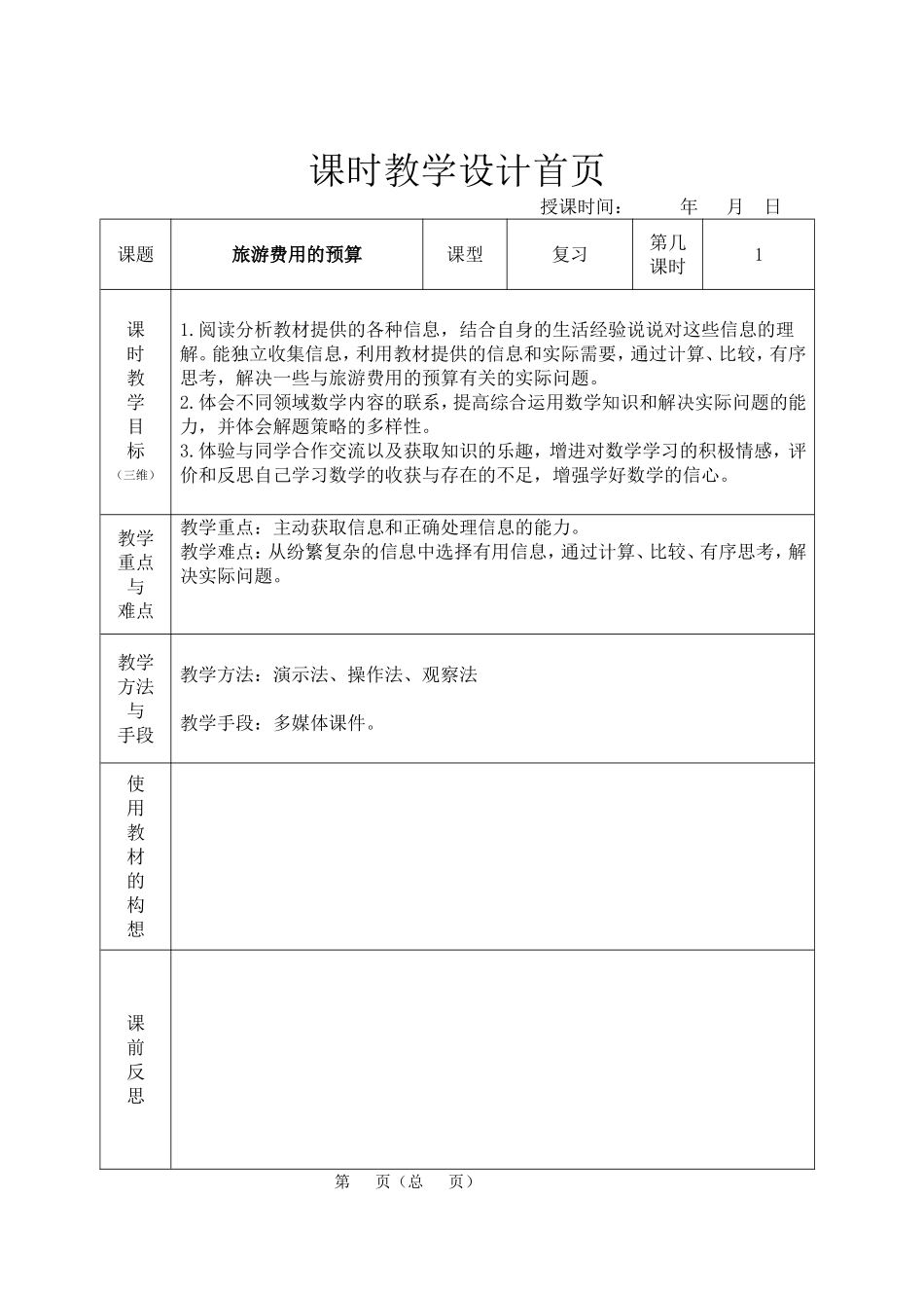 复件复件五年级数学第四单元_第1页