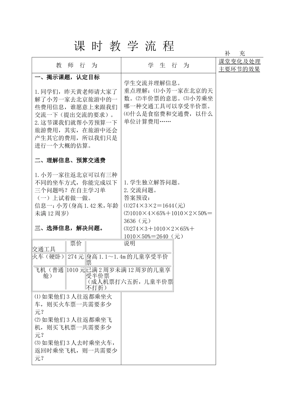 复件复件五年级数学第四单元_第2页