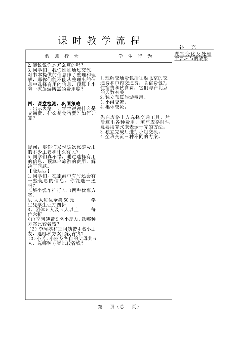 复件复件五年级数学第四单元_第3页