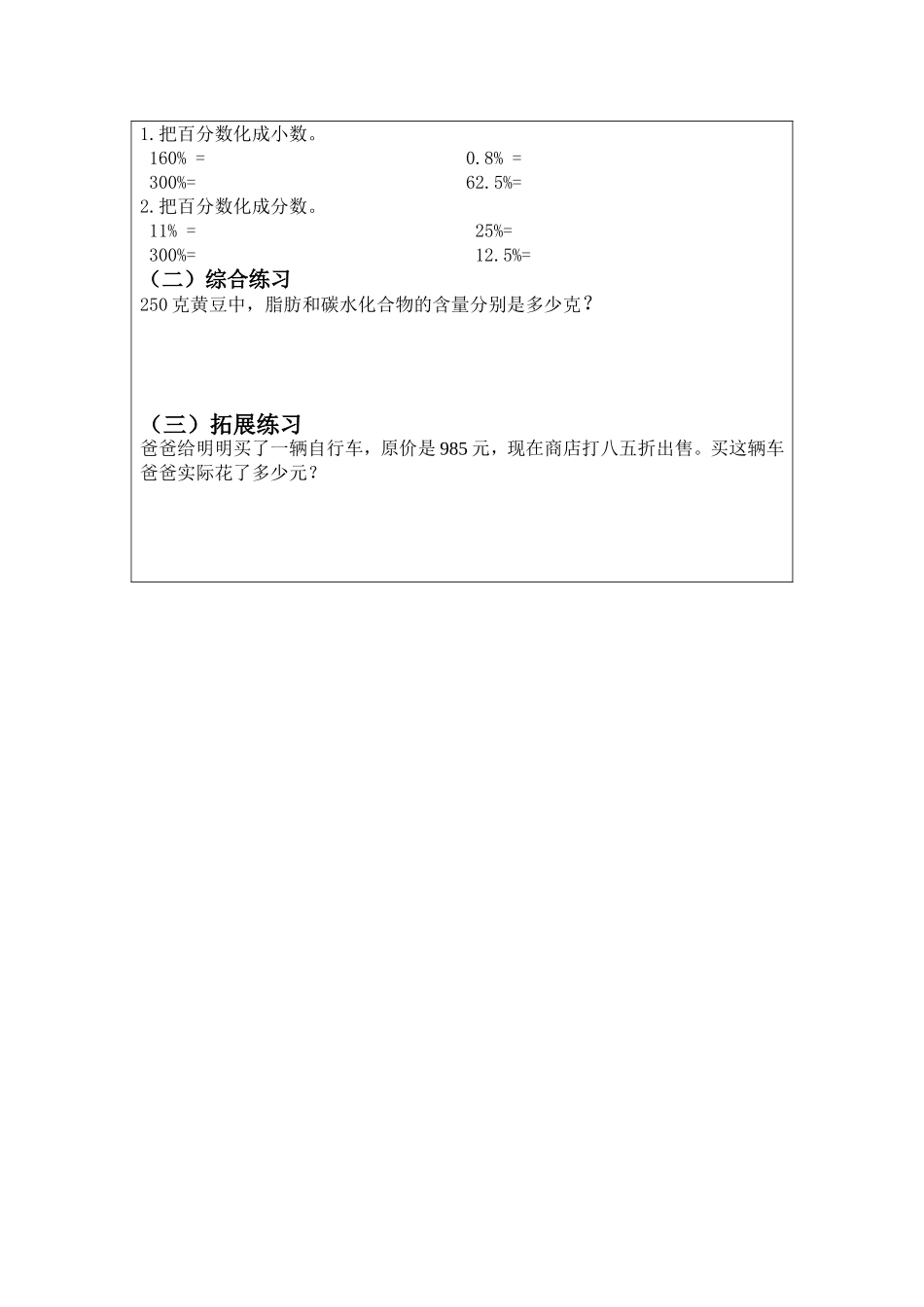 营养含量的学案_第2页