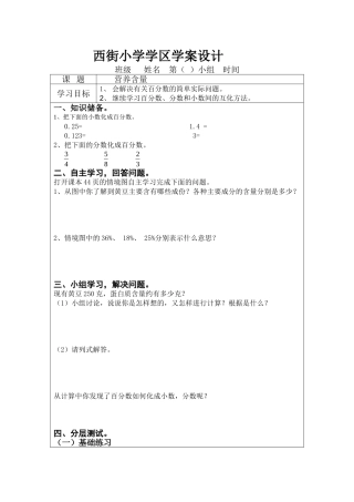 营养含量的学案