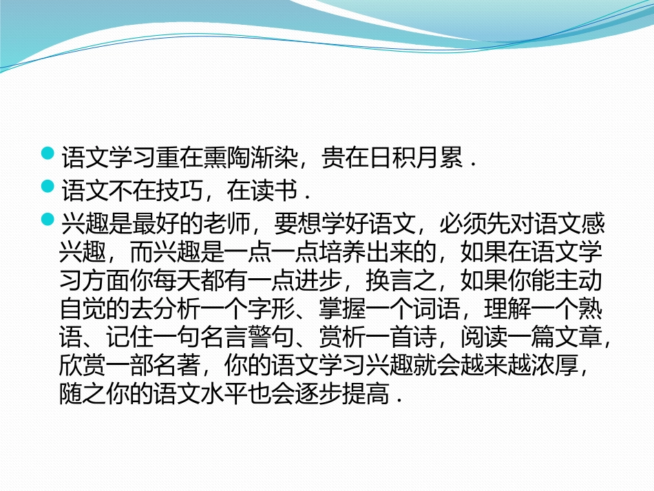 初中语文学习方法详谈_第2页