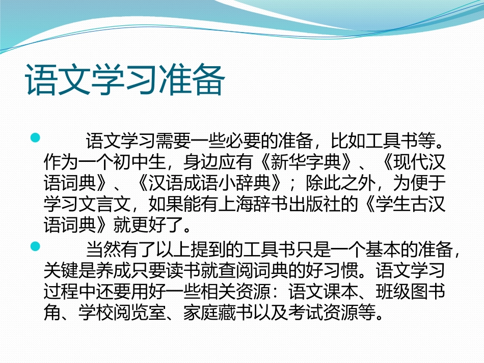 初中语文学习方法详谈_第3页