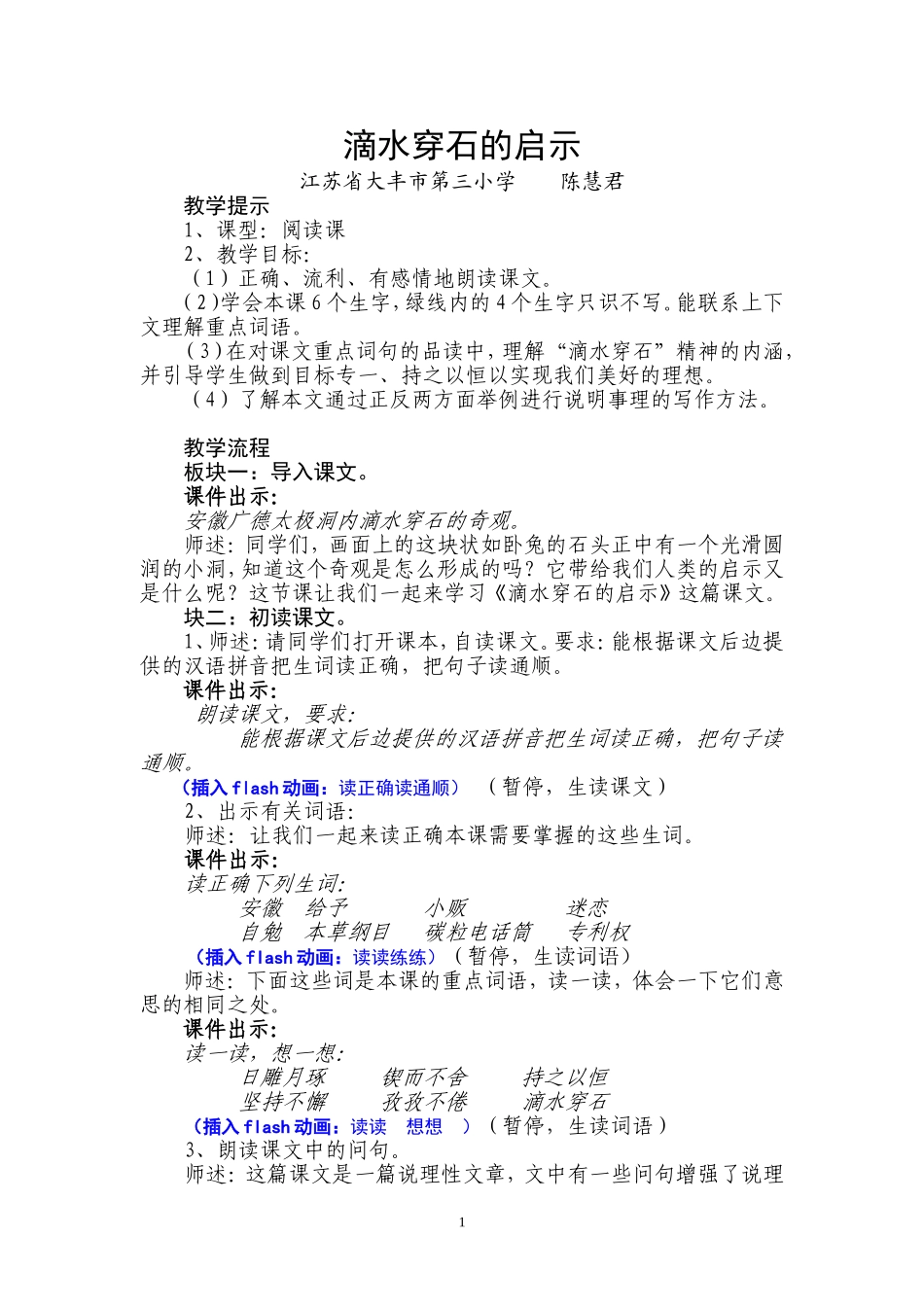 滴水穿石的启示教案_第1页