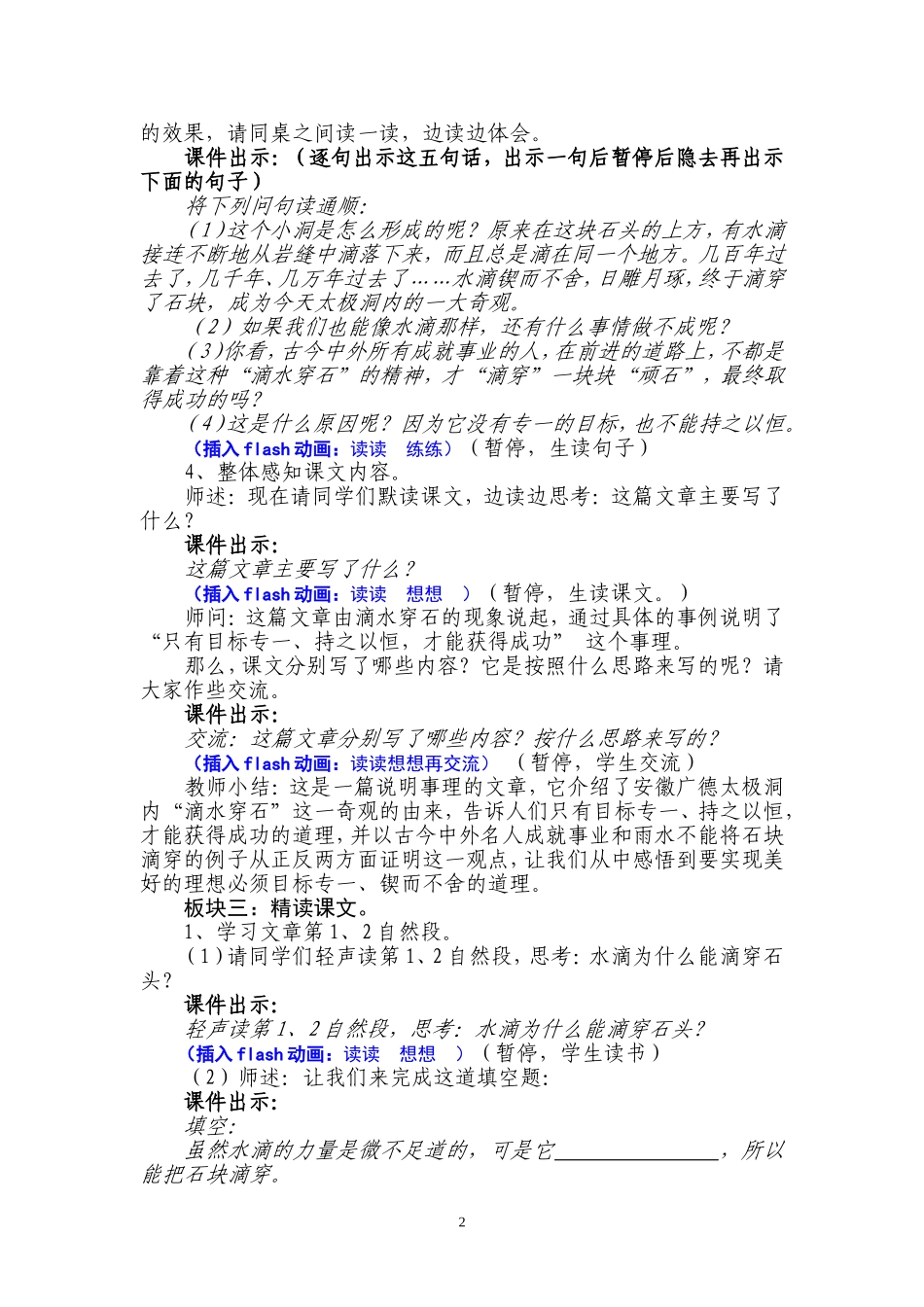 滴水穿石的启示教案_第2页